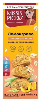 Печенье Мюсли Лемонграсс с цедрой лимона и лемонграссом 100г 20839