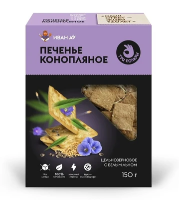 Печенье “три пользы” конопляное с белым льном б.сахара 150г 19012