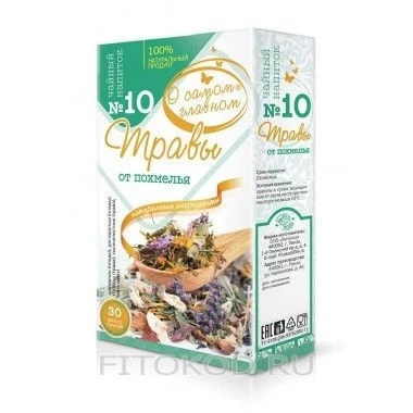 Чай “О самом главном” №10 от похмелья 30ф/п*2г 11997
