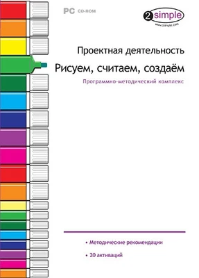CD-ROM. Проектная деятельность. Рисуем, считаем, создаём Новый диск 1080671990