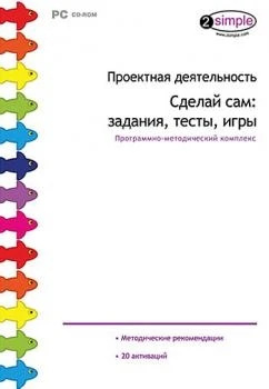 CD-ROM. Проектная деятельность. Сделай сам: задания, тесты, игры Новый диск 618584122