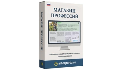 Программное обеспечение Волшебный экран "Магазин Профессий" программа (эл. лиц., 3 шт) 907064017