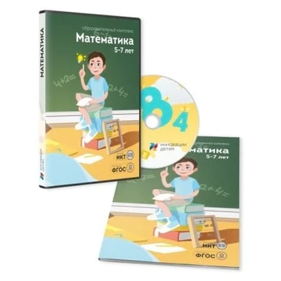 ПО для интерактивных досок и столов "Математика 5-7 лет" 1130499665