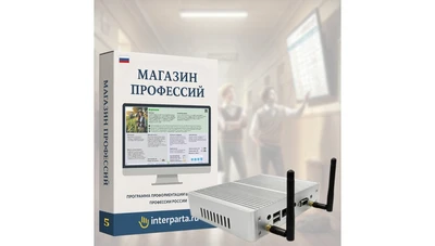 Программное обеспечение Волшебный экран "Магазин Профессий": комплект с мини-ПК 1905685192