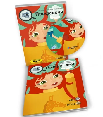 Дополнительные занятия "Играй и развивайся: Профессии" без датчика Кинект 1411396364