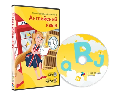 ПО для интерактивных досок и столов " Английский язык" 1320378210