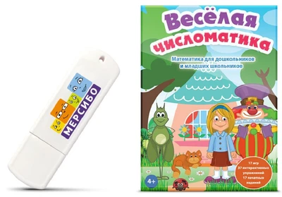 Программное обеспечение Мерсибо: Веселая числоматика 1982063349