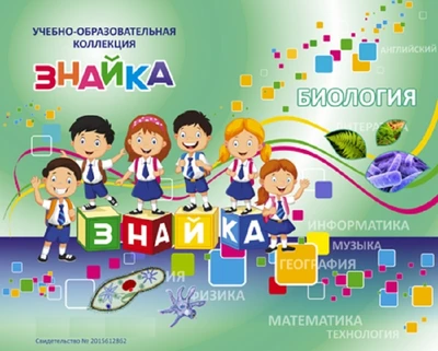 Учебно-образовательная коллекция "Знайка" «Биология Растительный мир РФ» (Электронная версия) 1404397379