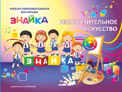 Учебно-образовательная коллекция "Знайка" «ИЗО. Начальная школа» (Электронная версия) 1394912531