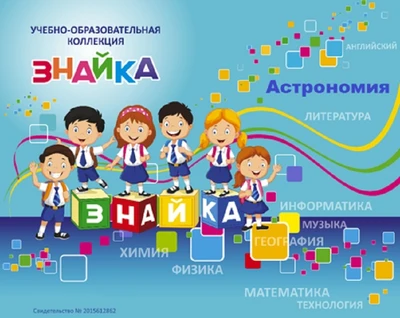 Учебно-образовательная коллекция "Знайка" «Астрономия. Эволюция Вселенной» (Электронная версия) 1476565368