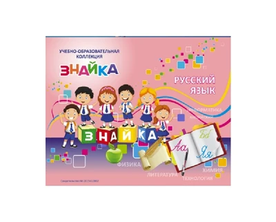 Учебно-образовательная коллекция "Знайка "Наглядный русский язык. 5 класс» (Электронная версия) 1822167869