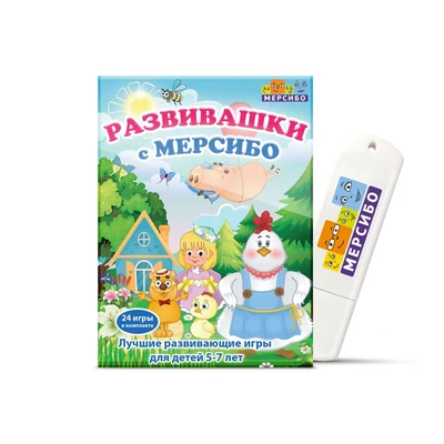 Программное обеспечение: Развивашки с Мерсибо 1201041413