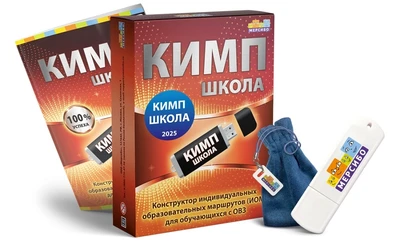 Программное обеспечение Мерсибо: КИМП Школа (ФАОП 2025) 1598347656