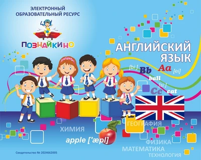 ЭОР Познайкино «Английский язык грамматика: глагол» Электронная версия 466156498