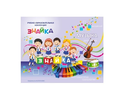 Учебно-образовательная коллекция "Знайка" «Музыка» (USB-накопитель. Коробочная версия) 1425341239