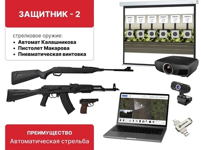 Электронный стрелковый тренажер для стрельбы по проецируемым на экран мишеням "Защитник-2" Zarnitza 1214448250