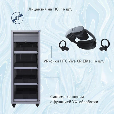 Мобильный класс виртуальной реальности EDUBLOCK XR VR-16 1350029990