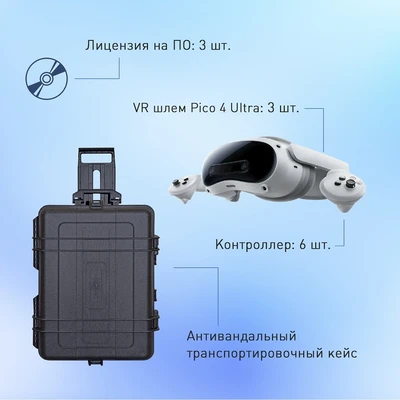 Мобильный класс виртуальной реальности EDUBLOCK PICO 4U (VR-3) 1632137485