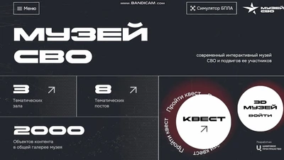 Интерактивный комплекс «Музей СВО» (базовый) 1290678158