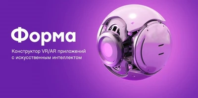 Конструктор VR/AR приложений с искусственным интелектом "Форма" Modum Lab (Новая лицензия для клиента с истекшим периодом получения обновлений) 755175890