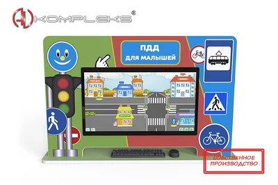 Интерактивный комплекс ПДД «Пешеходик 2» AV Kompleks 680394907