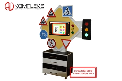 Интерактивный комплекс ПДД «Пешеходик 5» AV Kompleks 1376567057