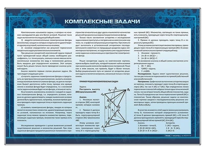 Комплект стендов "Инженерная графика и начертательная геометрия" (20 шт.) Zarnitza 1535794266