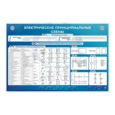 Электрифицированный стенд "Электрические принципиальные схемы" ЛС0332 Ziluo 755150548