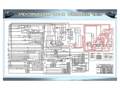 Электрифицированный стенд "Электрическая схема тепловоза ЧМЭЗ" (с компьютерным управлением) Zarnitza 1077109650