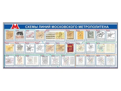 Электрифицированный стенд "Схемы линий Московского метрополитена" Zarnitza 532537517