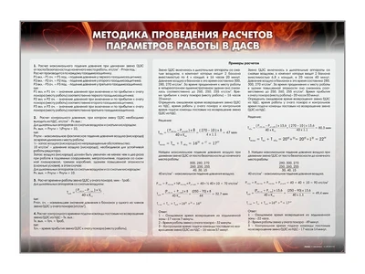 Информационный стенд "Методика проведения расчётов параметров работы в ДАСВ 1.02" Zarnitza 69058104