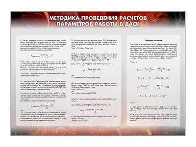 Информационный стенд "Методика проведения расчётов параметров работы в ДАСК 1.01" Zarnitza 1893980519