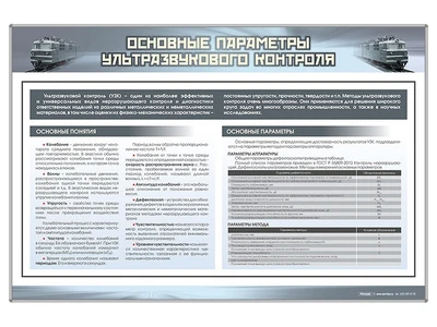 Информационный стенд "Основные параметры ультразвукового контроля" Zarnitza 308572657