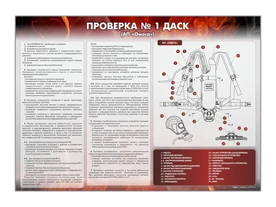 Информационный стенд "Проверка № 1 ДАСК" (АП "Омега") Zarnitza 475728462