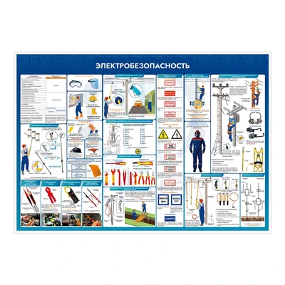 Информационный стенд "Электробезопасность" ЛС0334 Ziluo 1324752239
