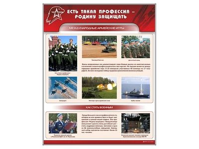 Информационный стенд "Есть такая профессия - Родину защищать" Zarnitza 144953422