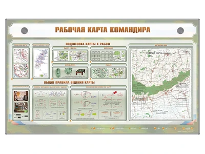 Интерактивный электрифицированный стенд "Рабочая карта командира" Zarnitza 1536746697