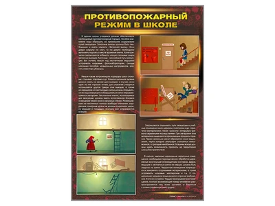 Стенды "Противопожарный режим в школе" Zarnitza 445035595