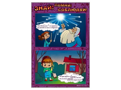 Стенды "Знай. Помни. Соблюдай" Zarnitza 1957523240