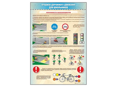 Стенды "Правила дорожного движения для школьников" Zarnitza 1816663364