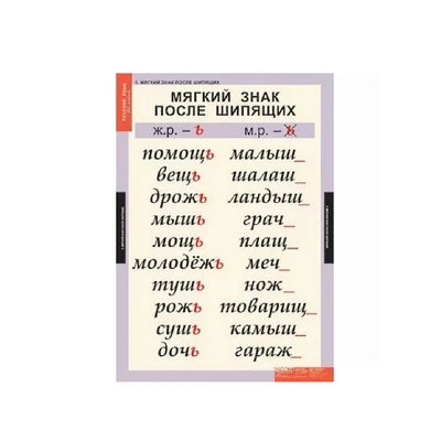 Комплект таблиц для начальной школы «Русский язык. 3 класс» Новый диск 992544078