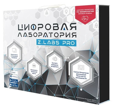 Цифровая лаборатория по физиологии (базовый уровень) Z.Labs Pro. Zarnitza 44185057