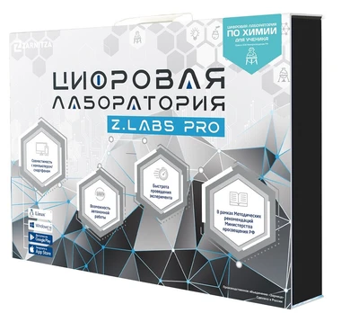 Цифровая лаборатория по химии для ученика Z.Labs Pro. Zarnitza 1112620570