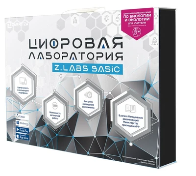Цифровая лаборатория по биологии и экологии для учителя Z.Labs Basic. Zarnitza 802753693