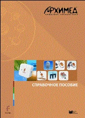 Цифровая лаборатория Архимед 4.0. (USB-Link). Справочное пособие (2 книги) ЦЛА4RM,1000 1883805698