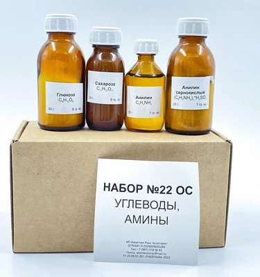 Набор химических реактивов № 22 ОС "Углеводы. Амины" Базисные системы 1263198402