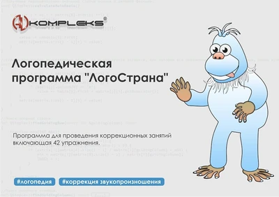 Программное обеспечение AVKompleks "ЛогоСтрана" 113021896