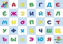 Поле игровое "Алфавит" (105х75см) 35825 1236855664