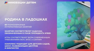 Программное обеспечение АктивиУМ Родина в ладошках все темы 424733228