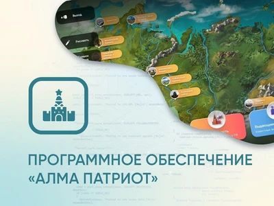 Программное обеспечение «АЛМА Патриот» для патриотического воспитания детей 1158258221